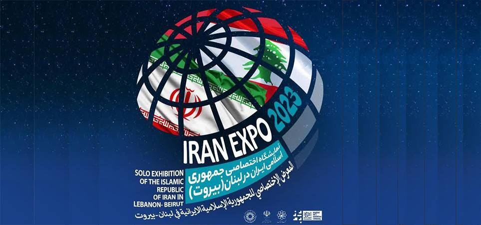 نمایشگاه اختصاصی جمهوری اسلامی ایران